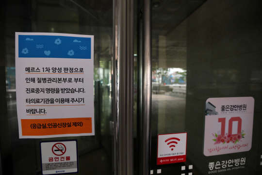 부산에서 확인된 중동호흡기증후군(메르스) 확진자 이모(31)씨가 입원치료를 받은 부산 좋은강안병원 입구에 13일 질병관리본부가 이 병원에 대해 진료중지명령(응급실, 인공신장실 제외)을 내렸다는 안내문이 붙었다. 보건당국이 부산지역 병원 3곳과 이씨의 근무지를 확인해보니 현재까지 이씨와 접촉한 사람이 717명에 달하는 것으로 나타났다. 2015.6.13